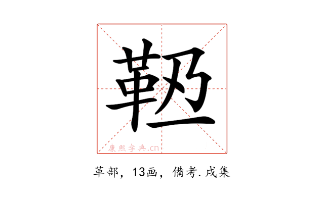𩉶