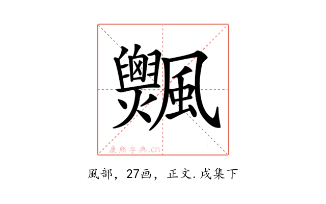 𩙞