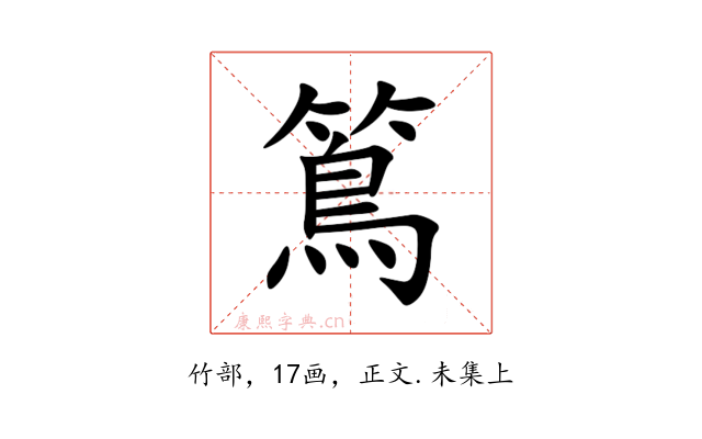 䉆