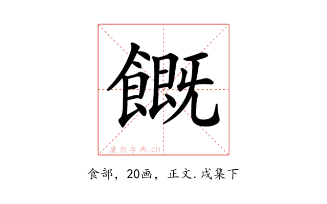 𩞊