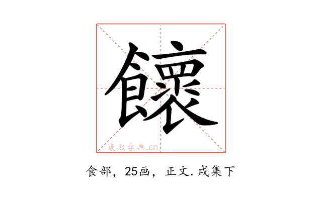 𩟮