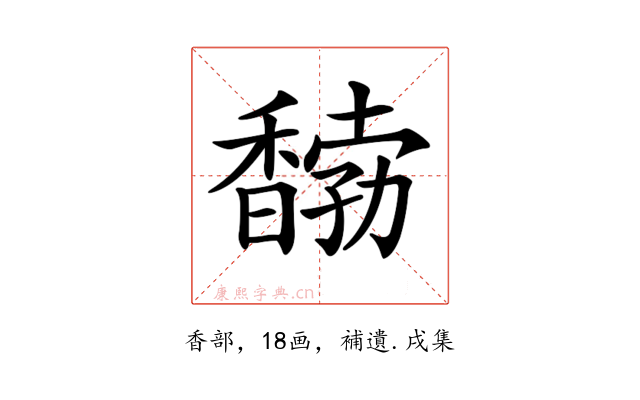 𩡒