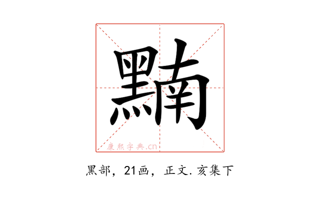 𪑮