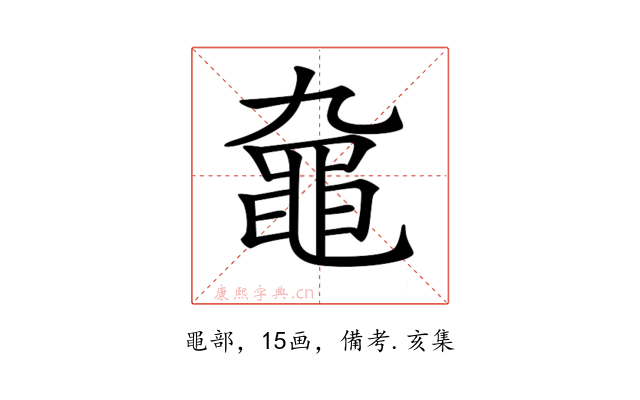 𪓒