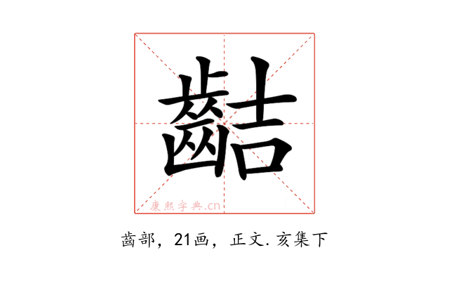 𪗾