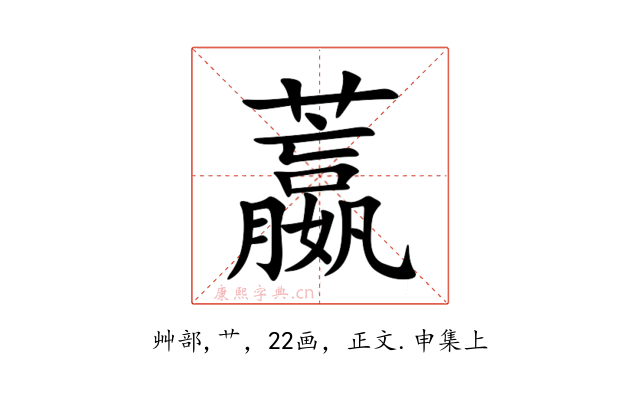 䕦