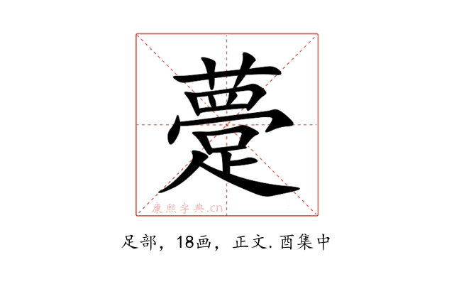 䠢