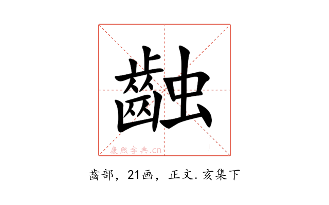 䶚