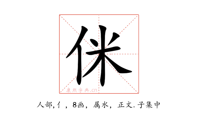 侎