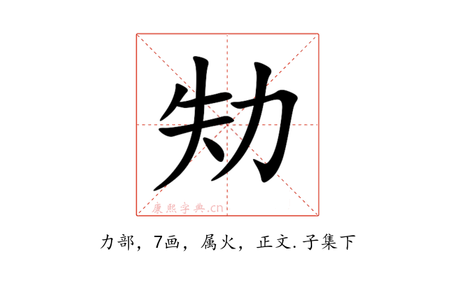 劮
