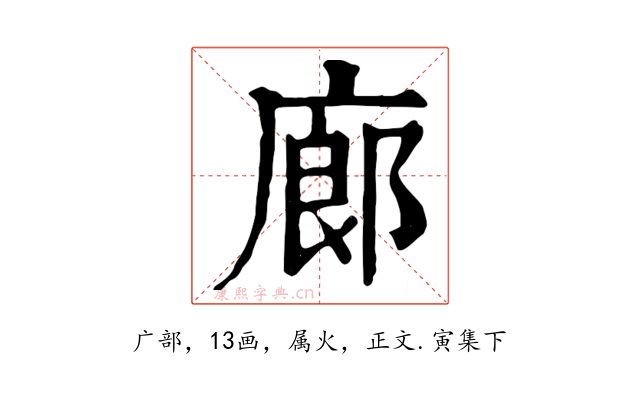 廊