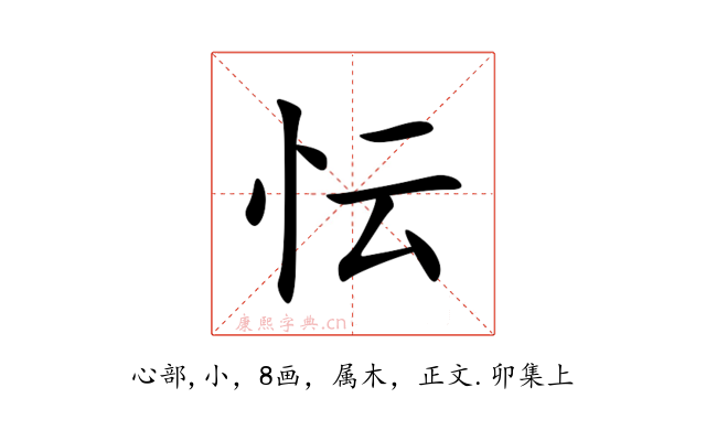 忶