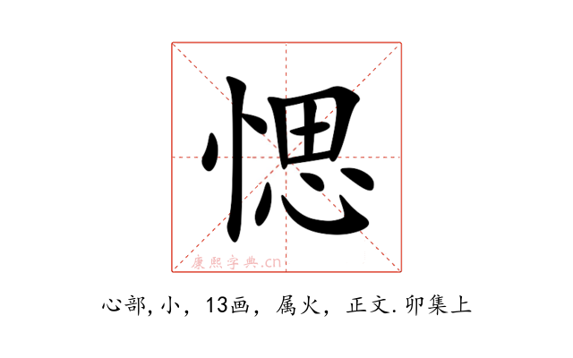 愢
