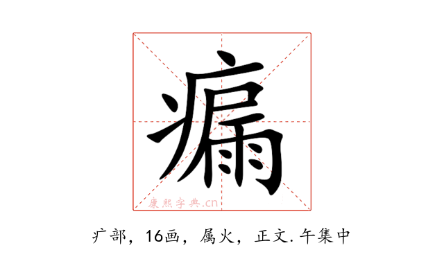 瘺