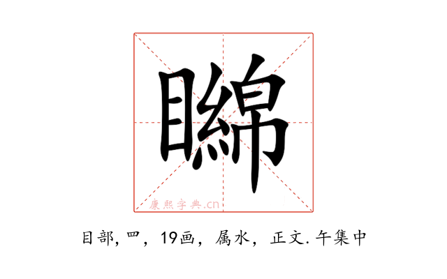 矊