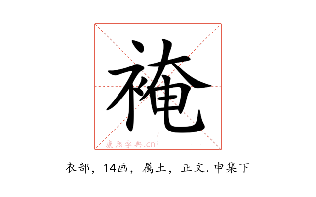 裺