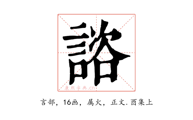 諮