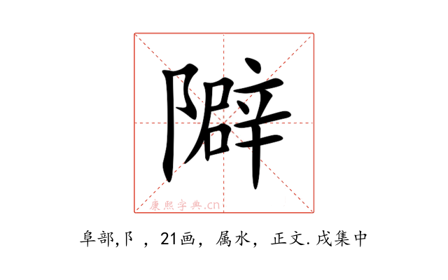 隦