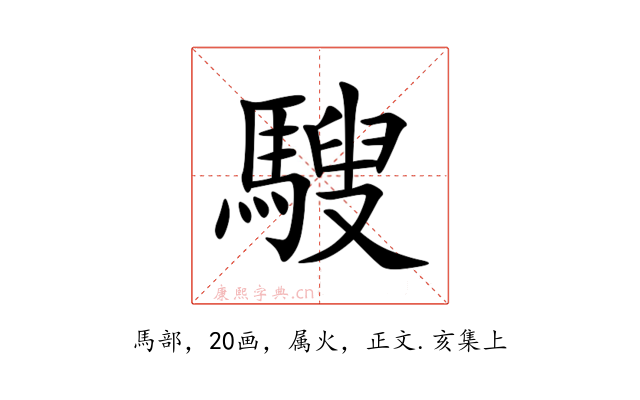 騪