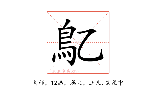 鳦