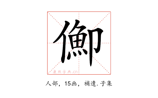 𠏣