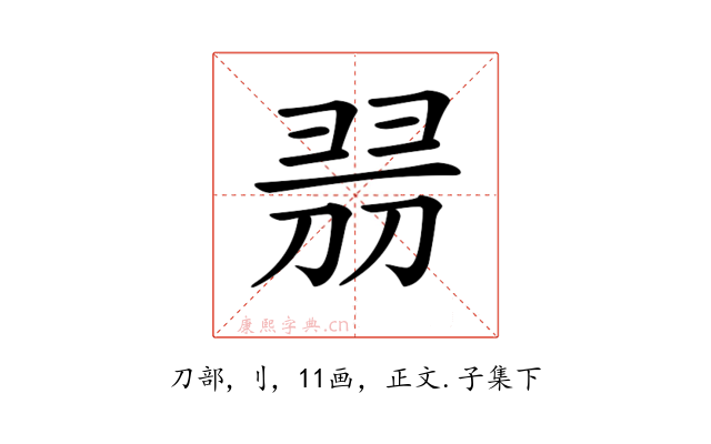 𠝧