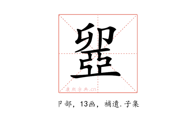 𠨣