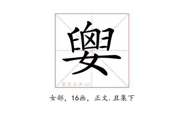 𡢗