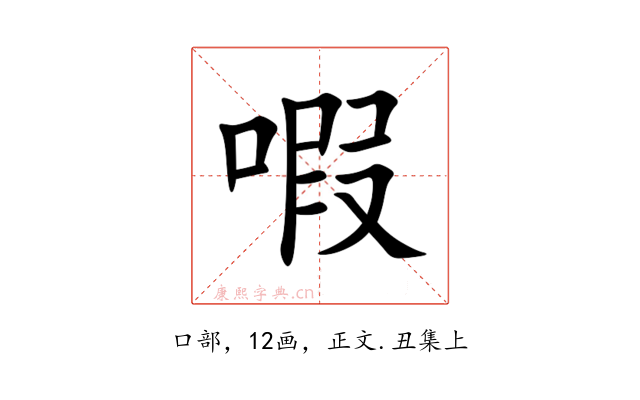 㗇