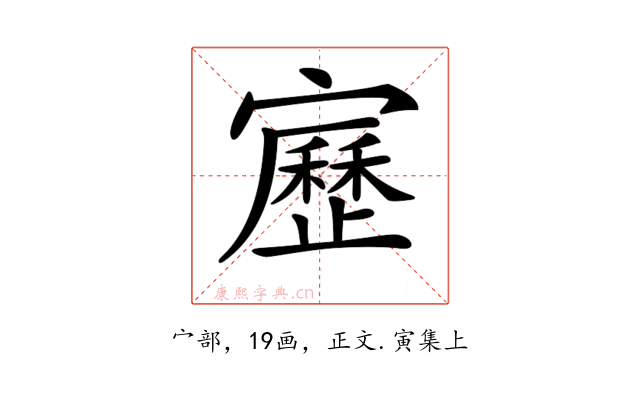 𡫯