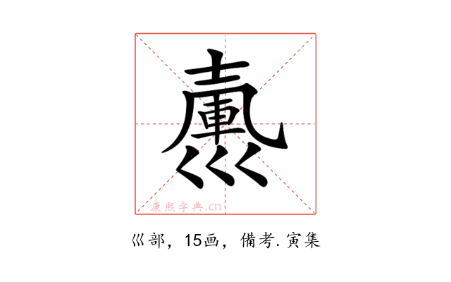 𢀃