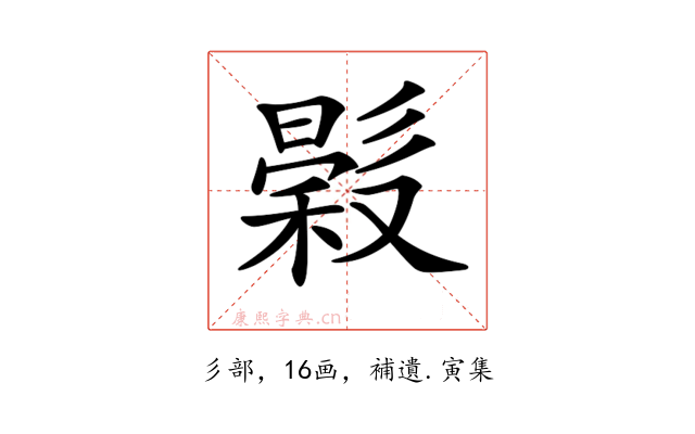 𢒳