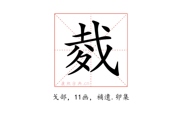 𢧇