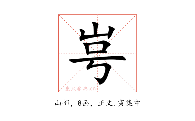 㞻