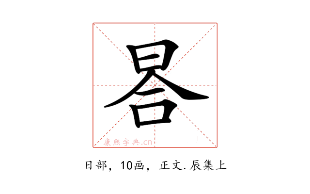 𣆗