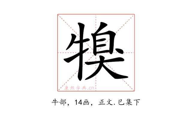 𤚯