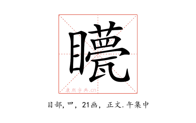 𥌯