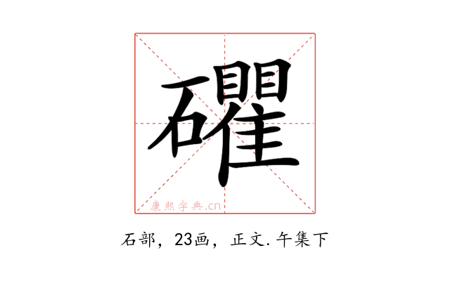 𥗫
