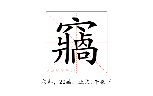𥨷