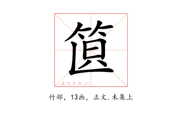 𥭣