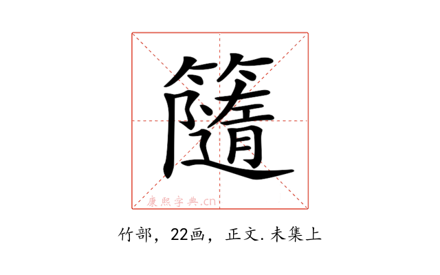 𥶻