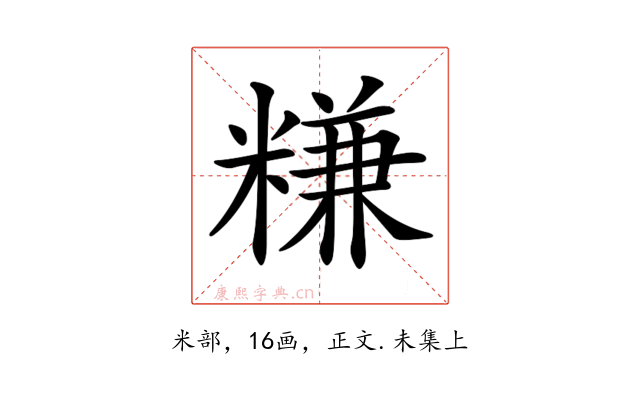 𥻧