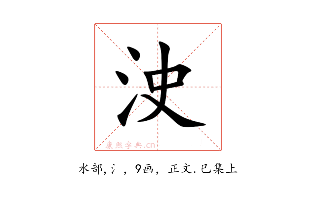 㳏