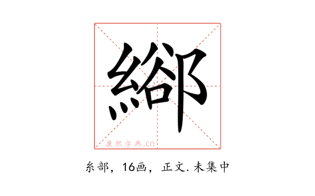 𦃛