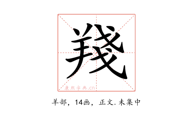 𦎗