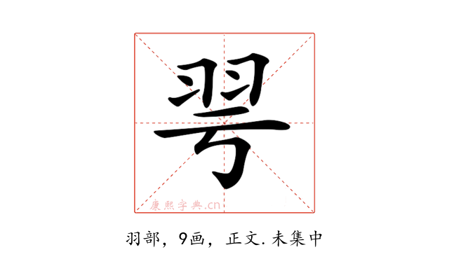 𦏻