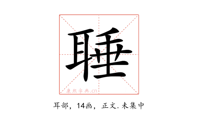 𦖋