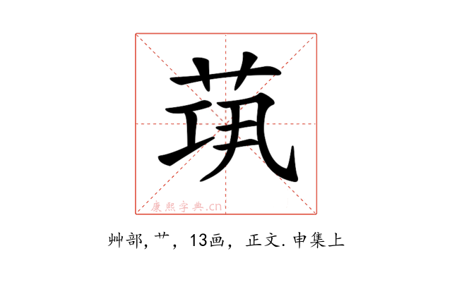 𦯋