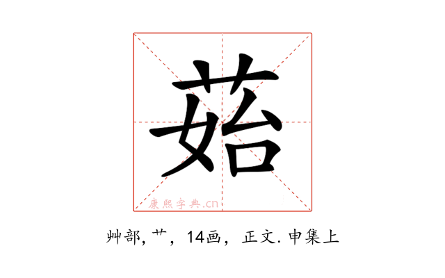 𦰯