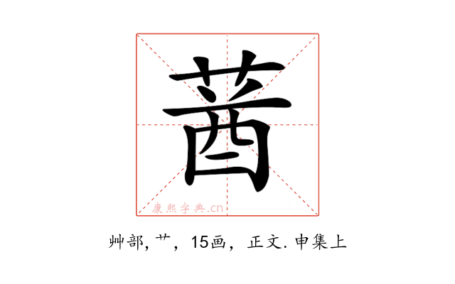 𦳷